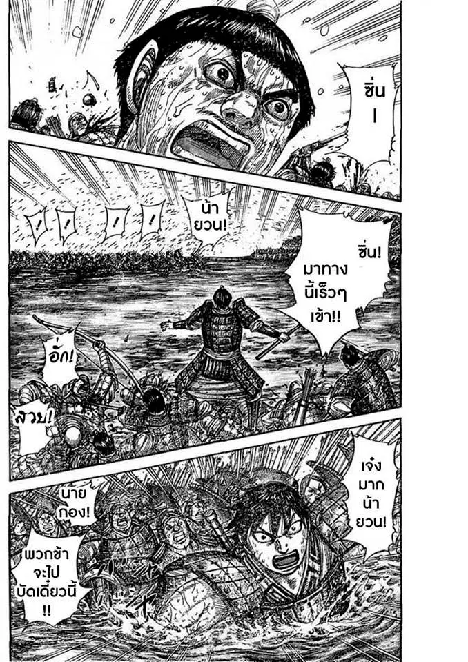 Kingdom ตอนที่ 457 หน้า 2