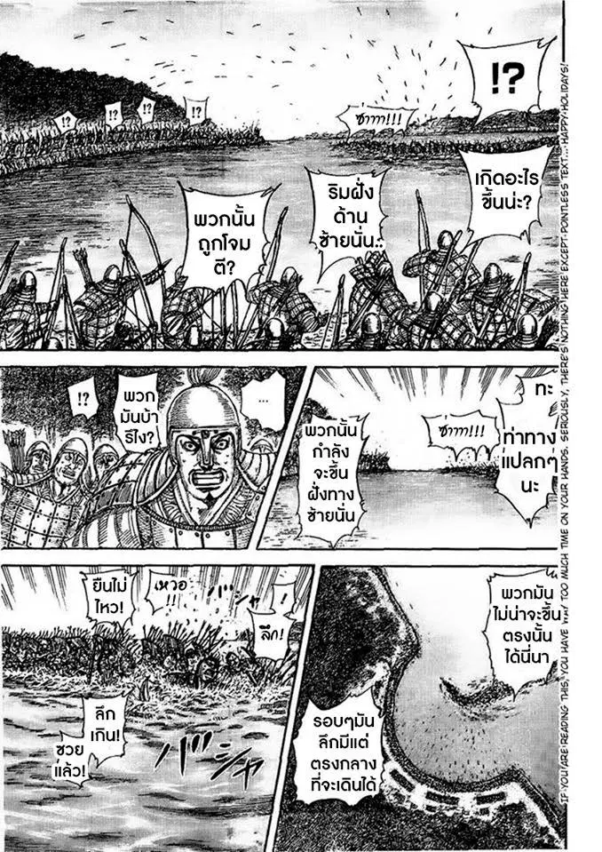 Kingdom ตอนที่ 457 หน้า 3