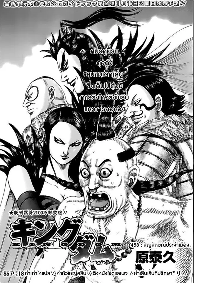 Kingdom ตอนที่ 458 หน้า 1