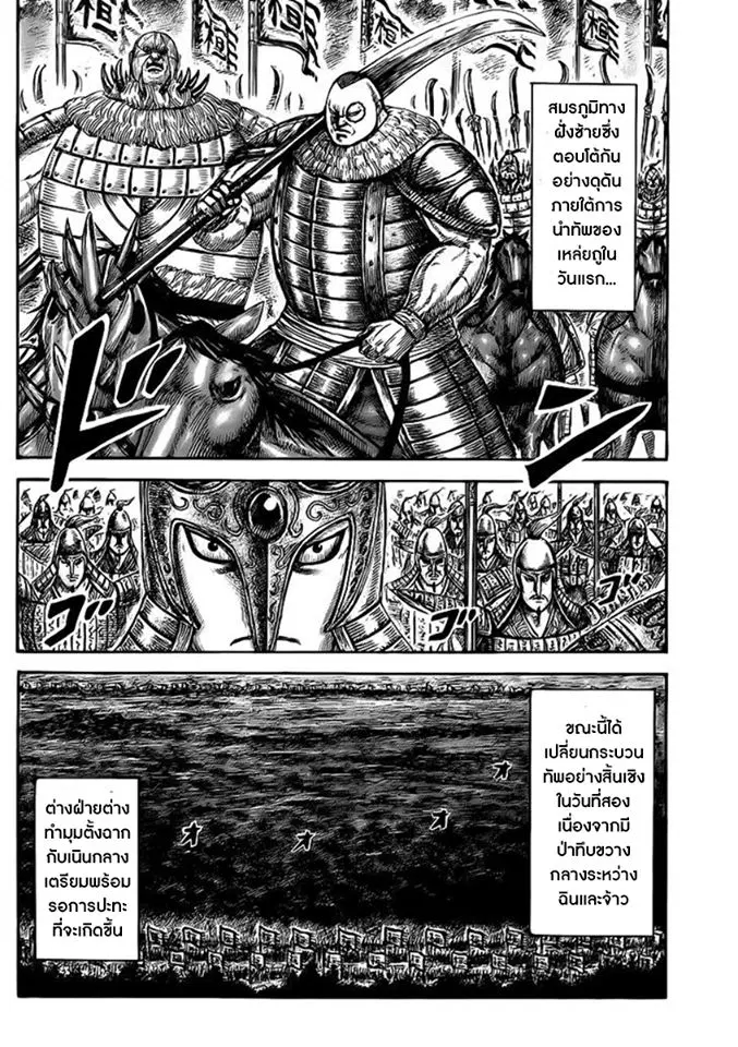 Kingdom ตอนที่ 458 หน้า 2