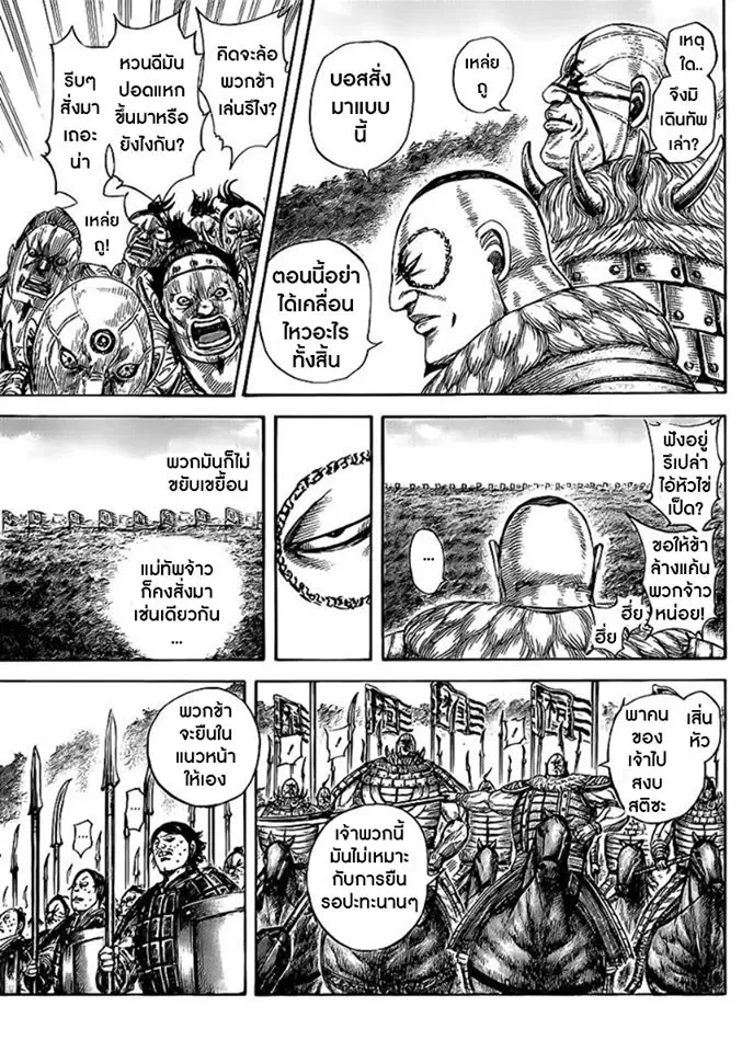 Kingdom ตอนที่ 458 หน้า 3