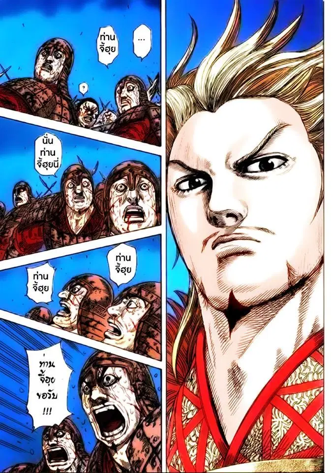 Kingdom ตอนที่ 459 หน้า 1