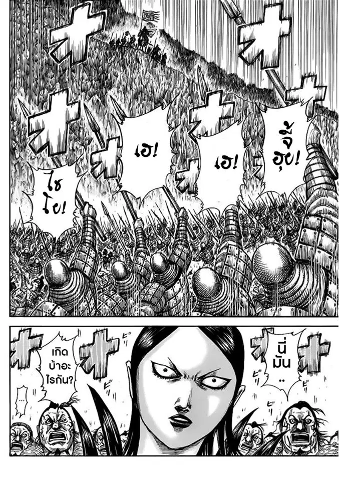 Kingdom ตอนที่ 459 หน้า 2