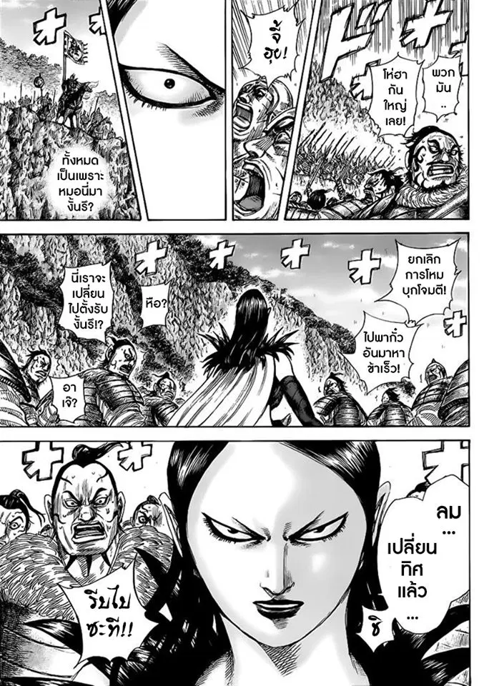 Kingdom ตอนที่ 459 หน้า 3