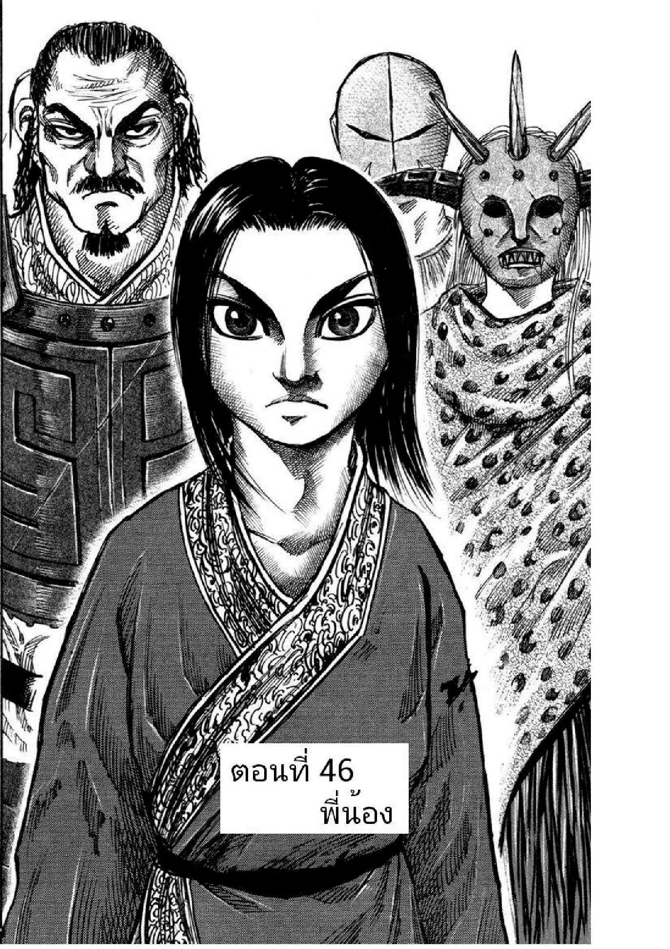 Kingdom ตอนที่ 46 หน้า 1