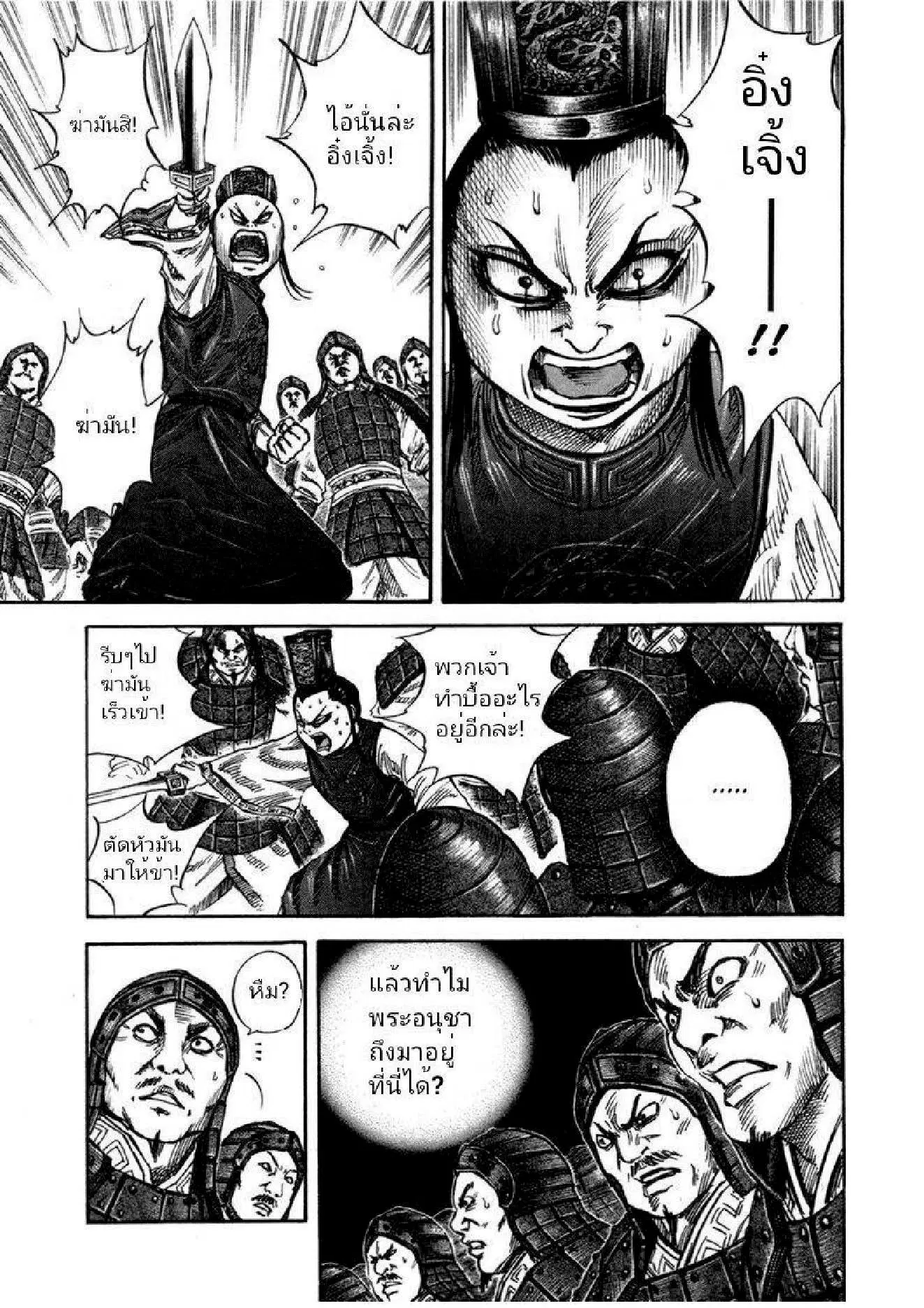 Kingdom ตอนที่ 46 หน้า 2