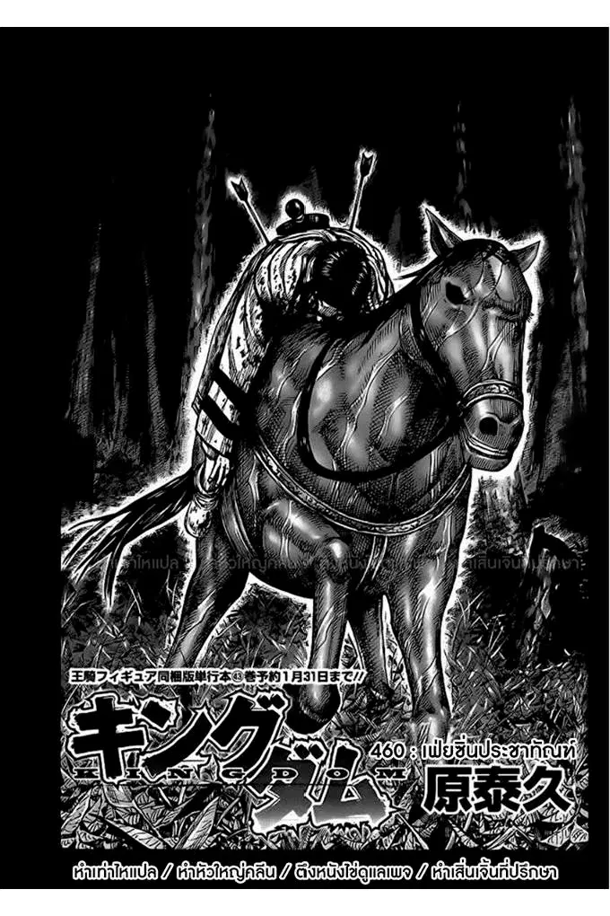 Kingdom ตอนที่ 460 หน้า 1