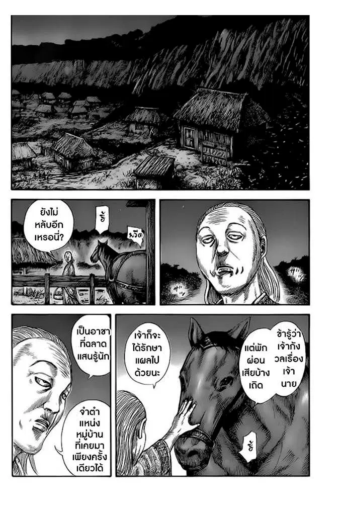 Kingdom ตอนที่ 460 หน้า 2