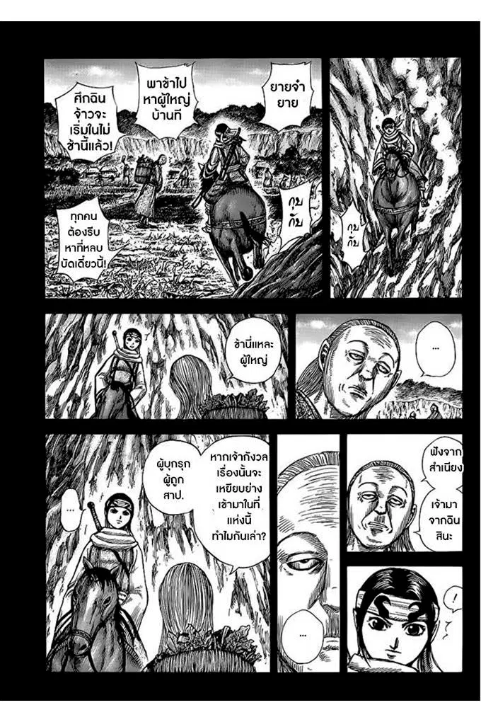 Kingdom ตอนที่ 460 หน้า 3