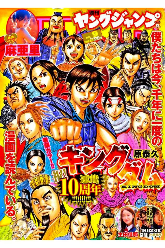 Kingdom ตอนที่ 461 หน้า 1