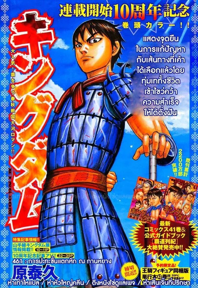 Kingdom ตอนที่ 461 หน้า 2