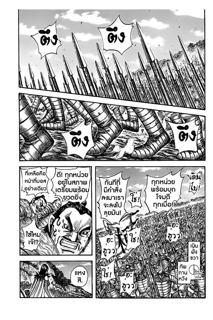 Kingdom ตอนที่ 461 หน้า 3