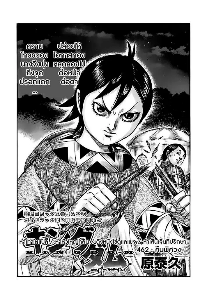 Kingdom ตอนที่ 462 หน้า 1