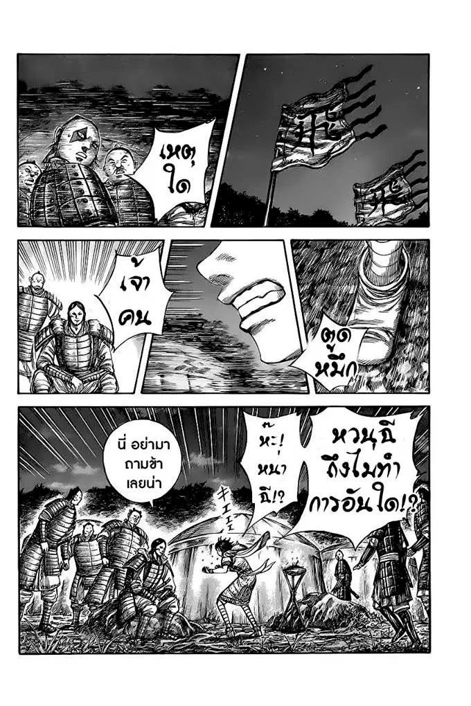 Kingdom ตอนที่ 462 หน้า 2
