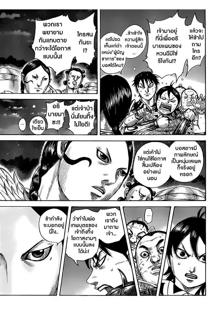 Kingdom ตอนที่ 462 หน้า 3