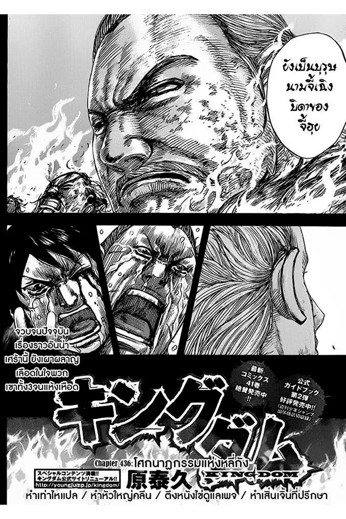 Kingdom ตอนที่ 463 หน้า 1