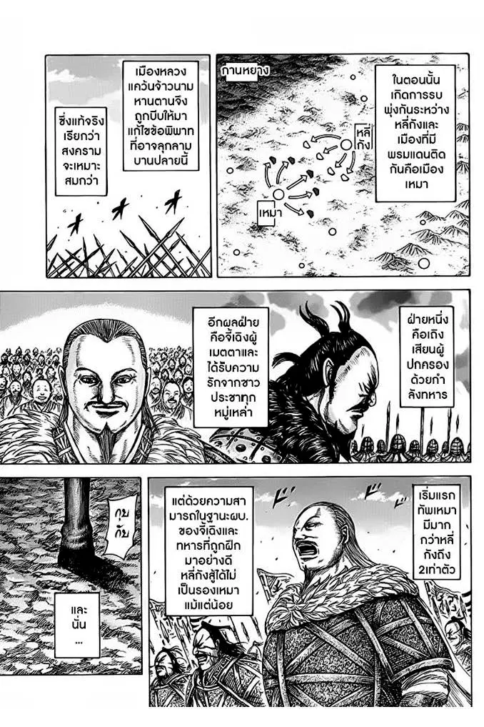 Kingdom ตอนที่ 463 หน้า 2