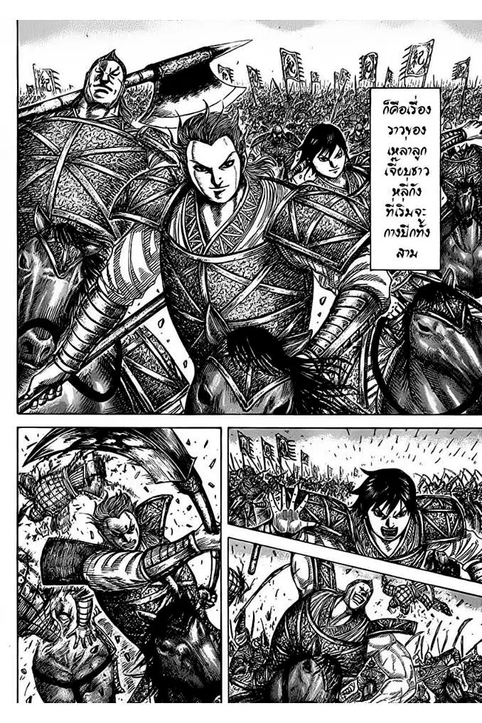 Kingdom ตอนที่ 463 หน้า 3