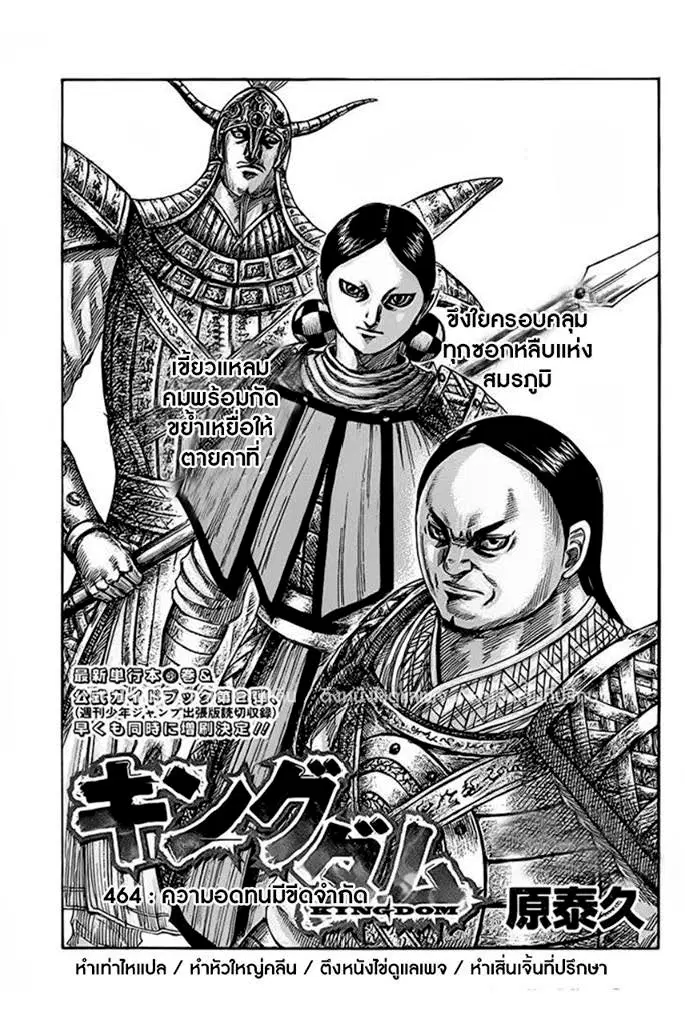 Kingdom ตอนที่ 464 หน้า 1
