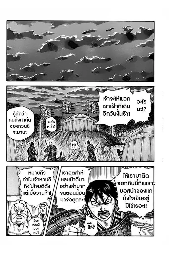 Kingdom ตอนที่ 464 หน้า 2