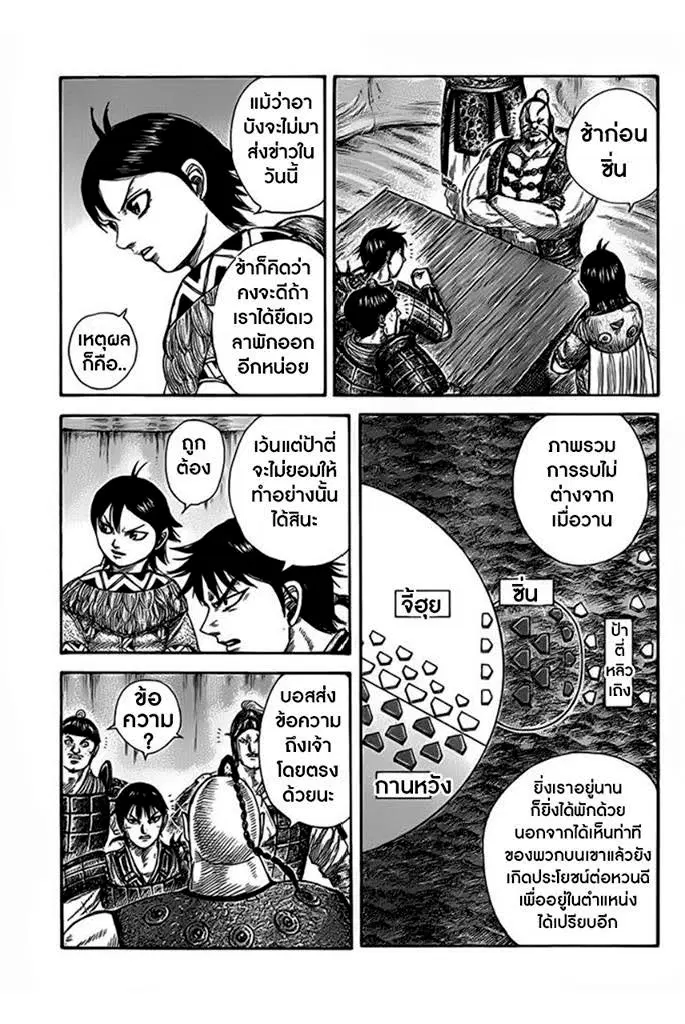 Kingdom ตอนที่ 464 หน้า 3