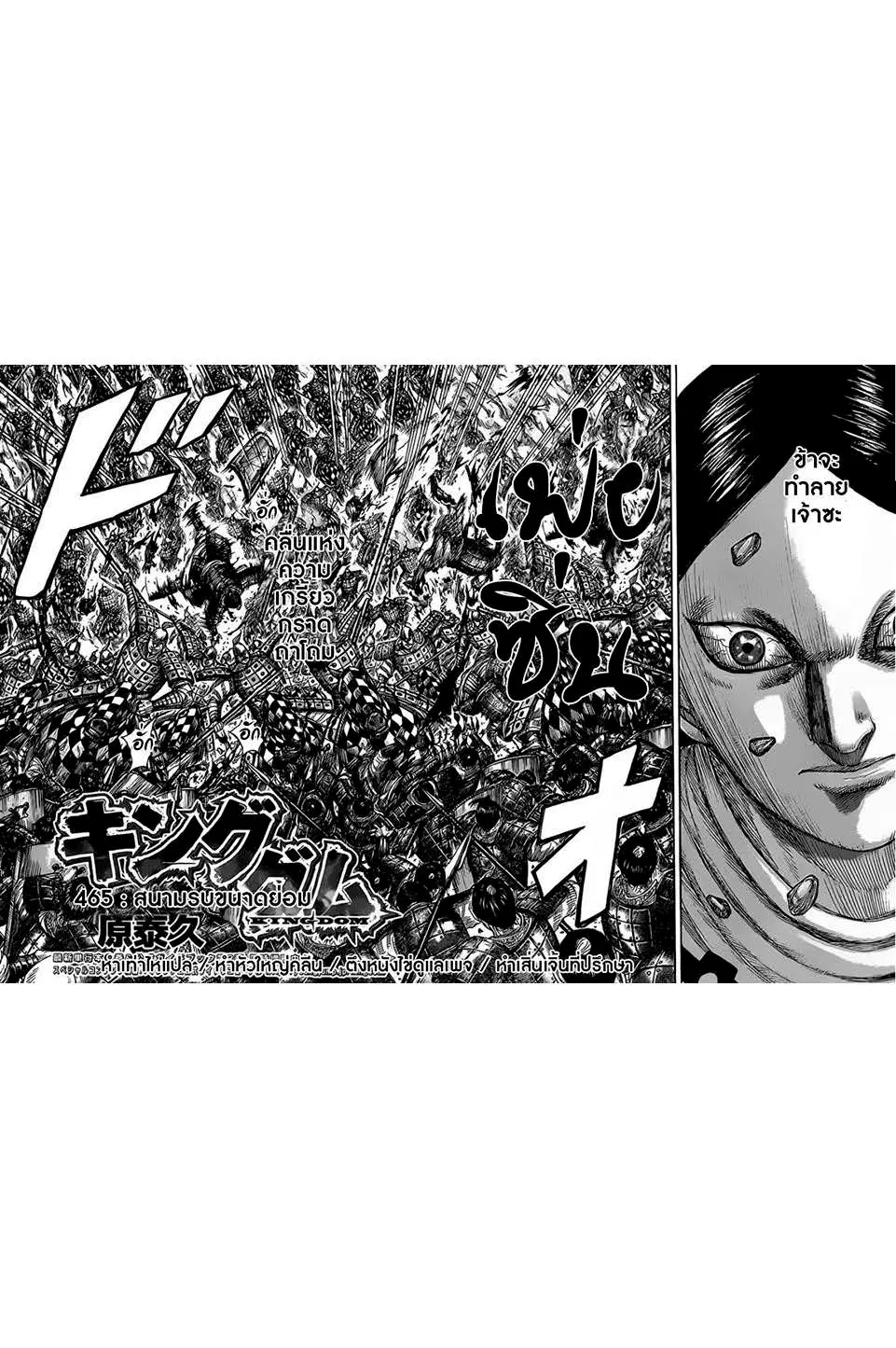 Kingdom ตอนที่ 465 หน้า 1