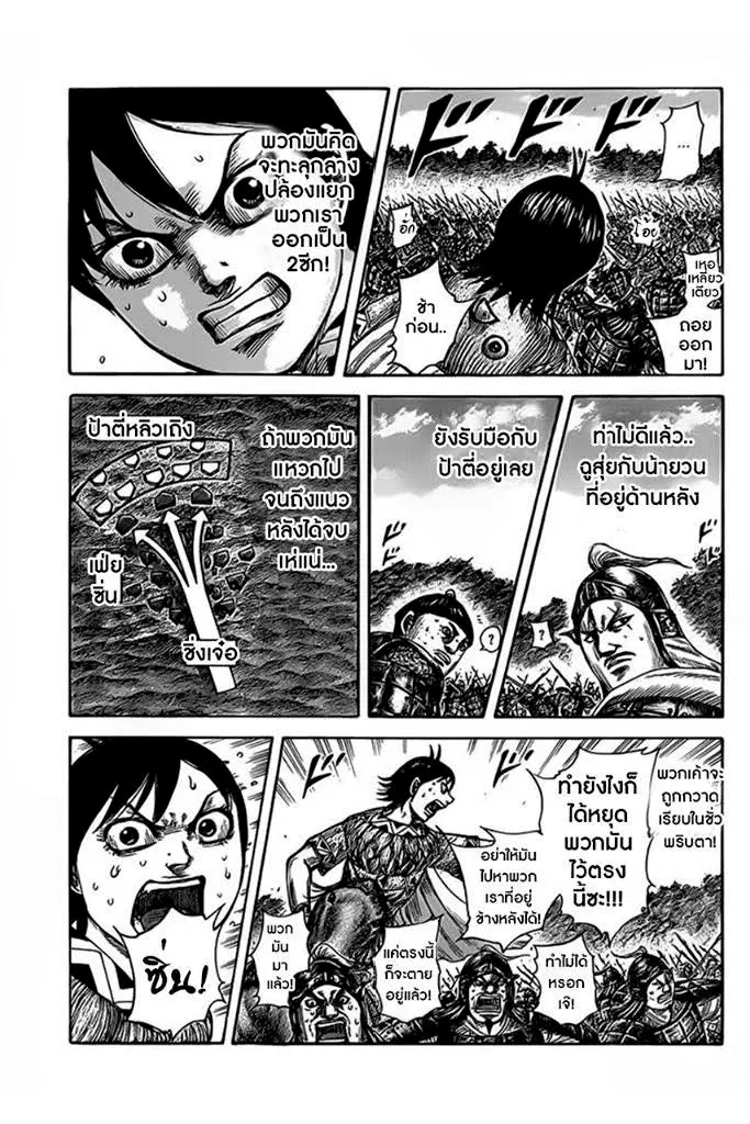 Kingdom ตอนที่ 465 หน้า 3