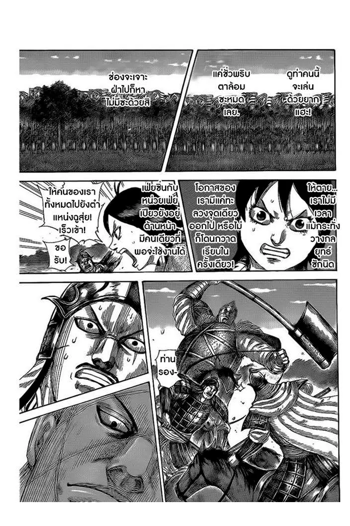 Kingdom ตอนที่ 466 หน้า 2