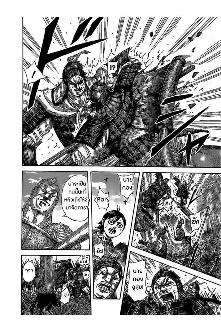Kingdom ตอนที่ 466 หน้า 3