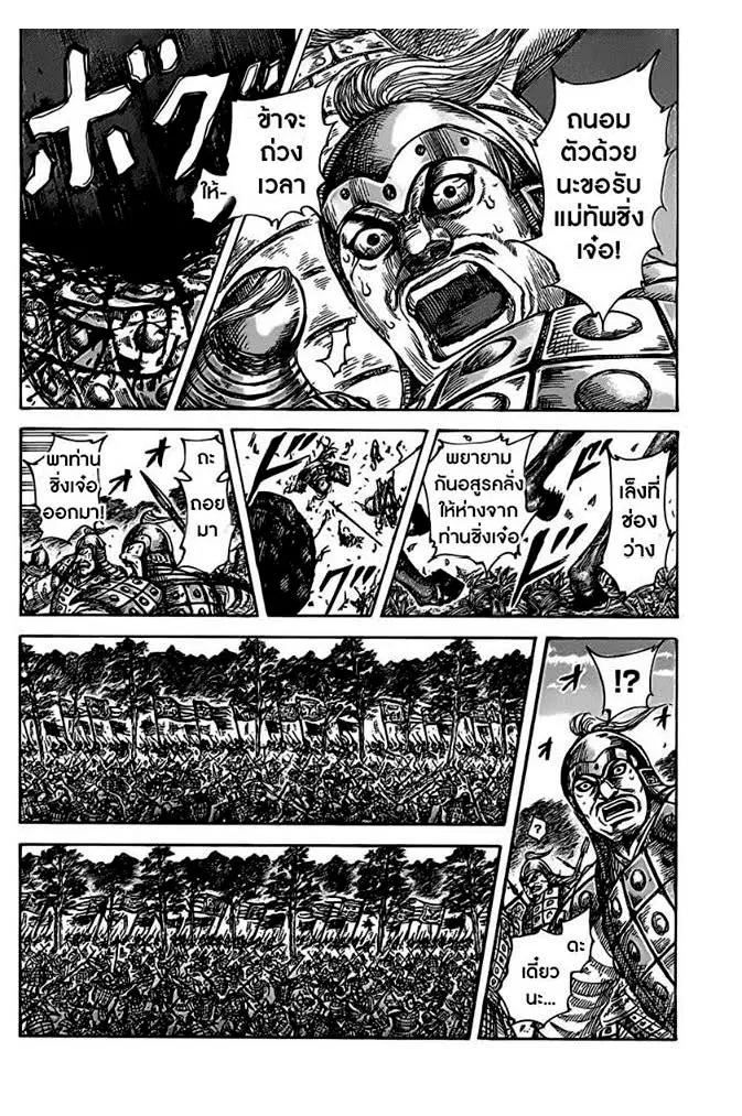 Kingdom ตอนที่ 467 หน้า 2