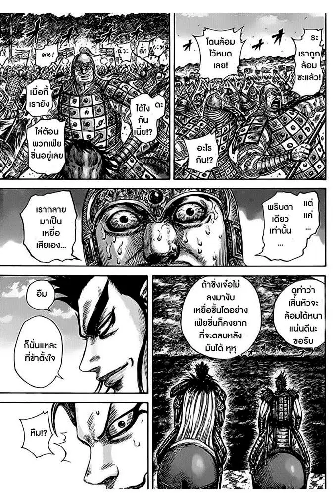 Kingdom ตอนที่ 467 หน้า 3