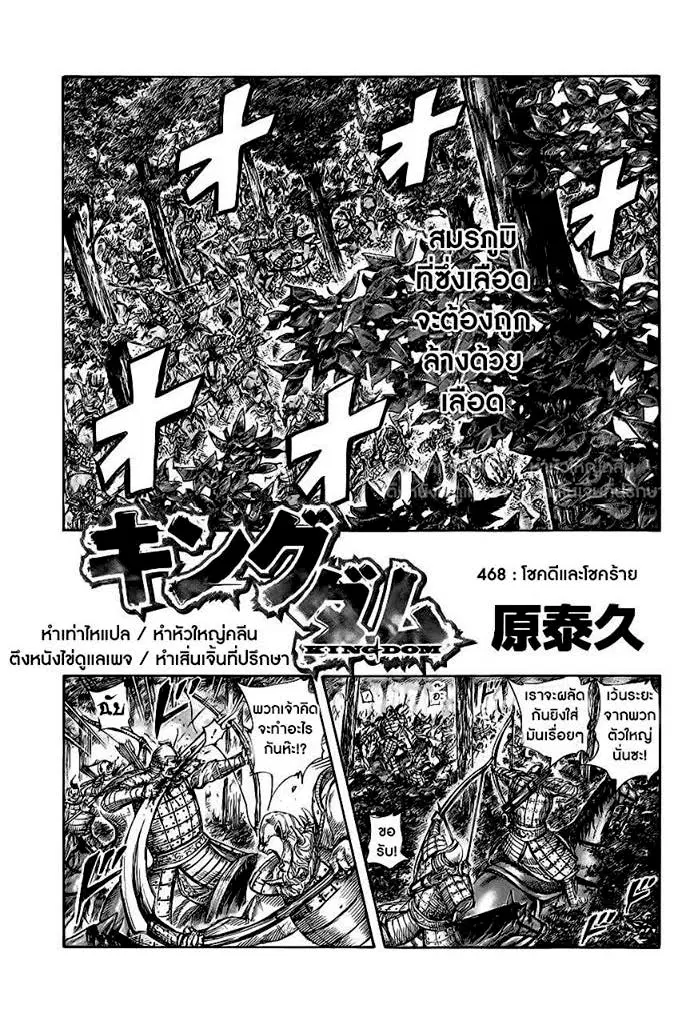 Kingdom ตอนที่ 468 หน้า 1