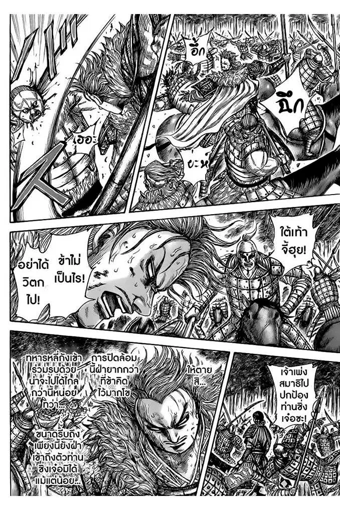 Kingdom ตอนที่ 468 หน้า 2
