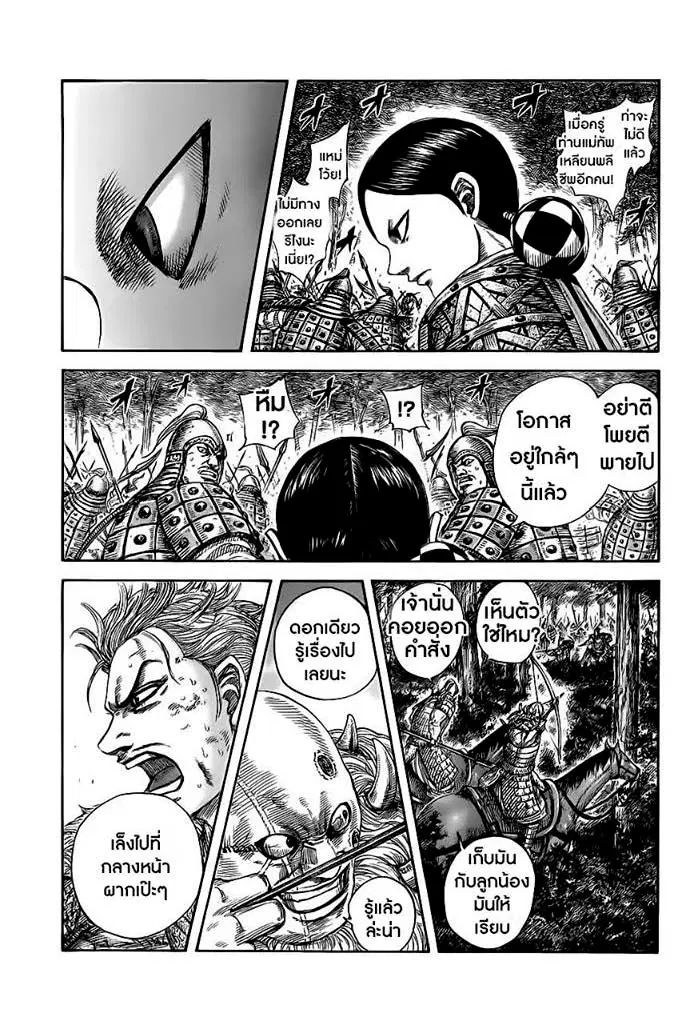 Kingdom ตอนที่ 468 หน้า 3