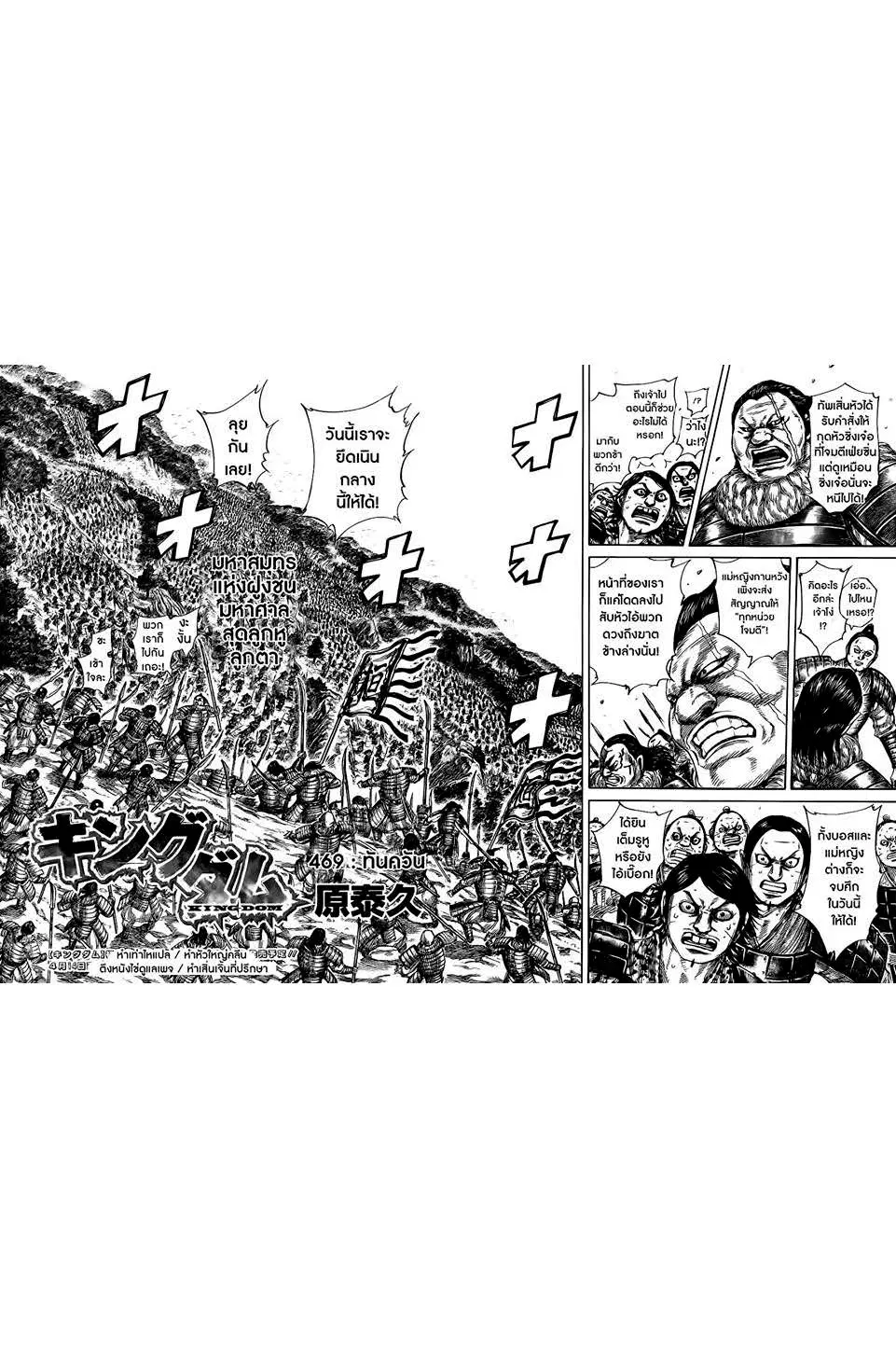 Kingdom ตอนที่ 469 หน้า 1