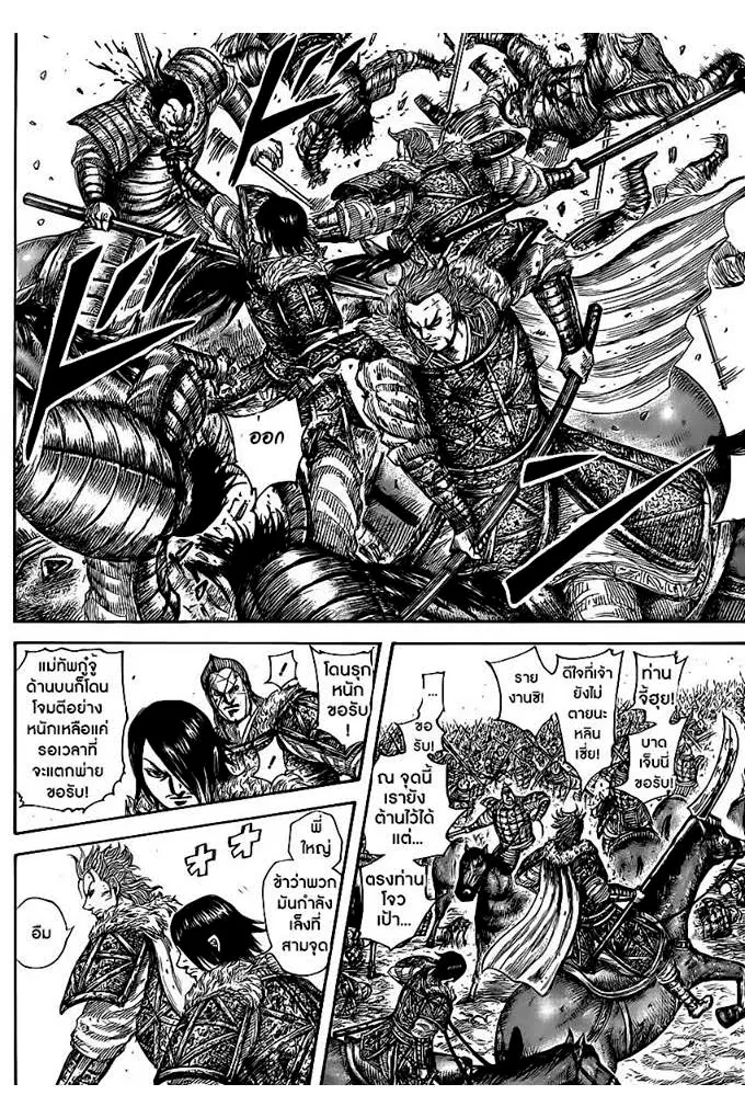 Kingdom ตอนที่ 469 หน้า 2