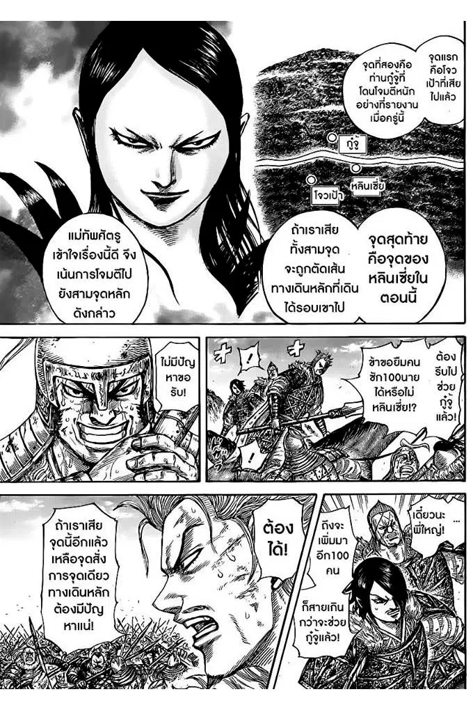 Kingdom ตอนที่ 469 หน้า 3