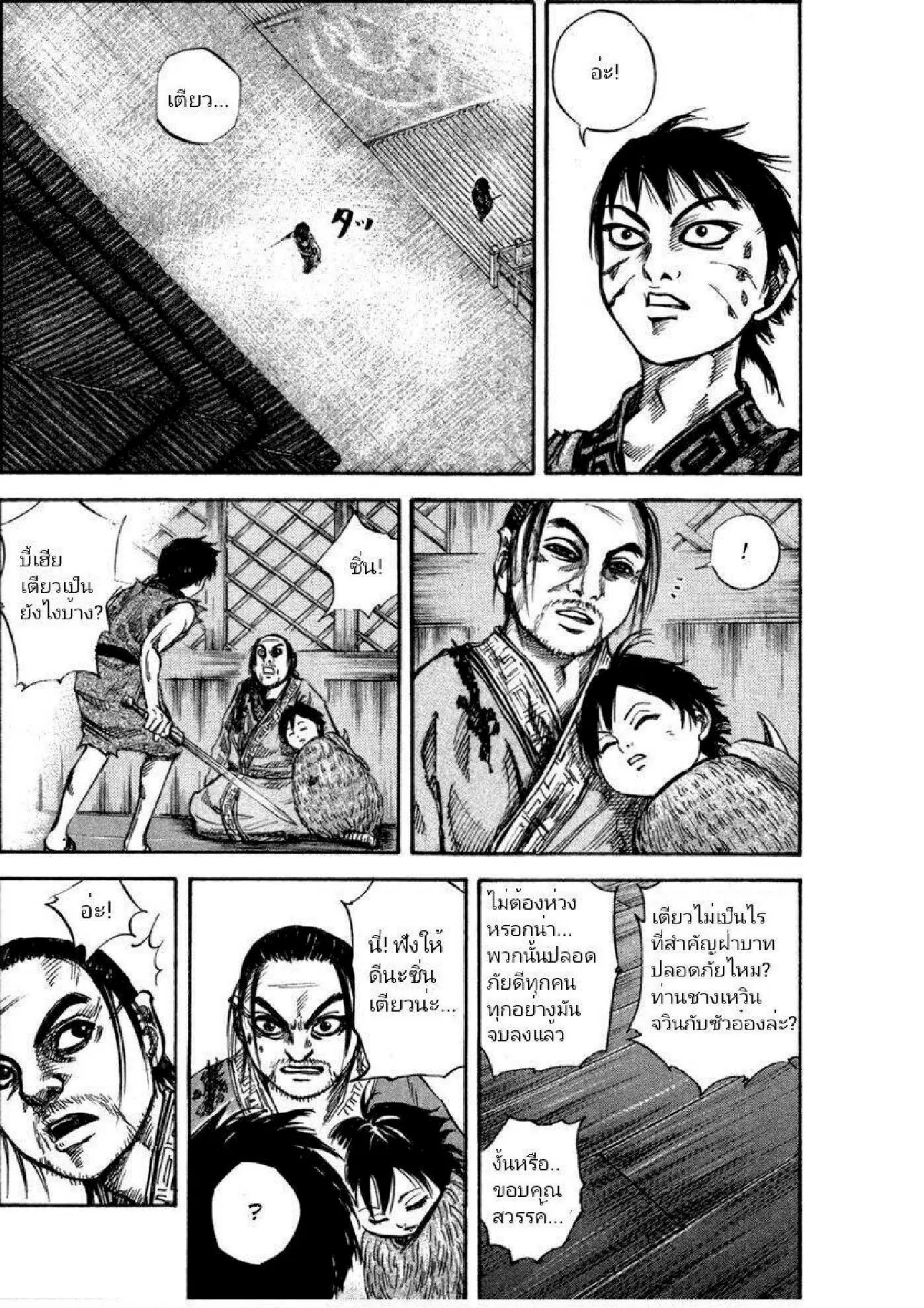 Kingdom ตอนที่ 47 หน้า 2