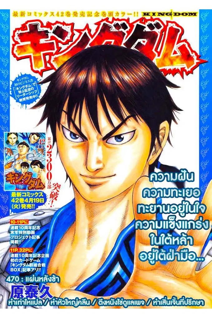 Kingdom ตอนที่ 470 หน้า 1