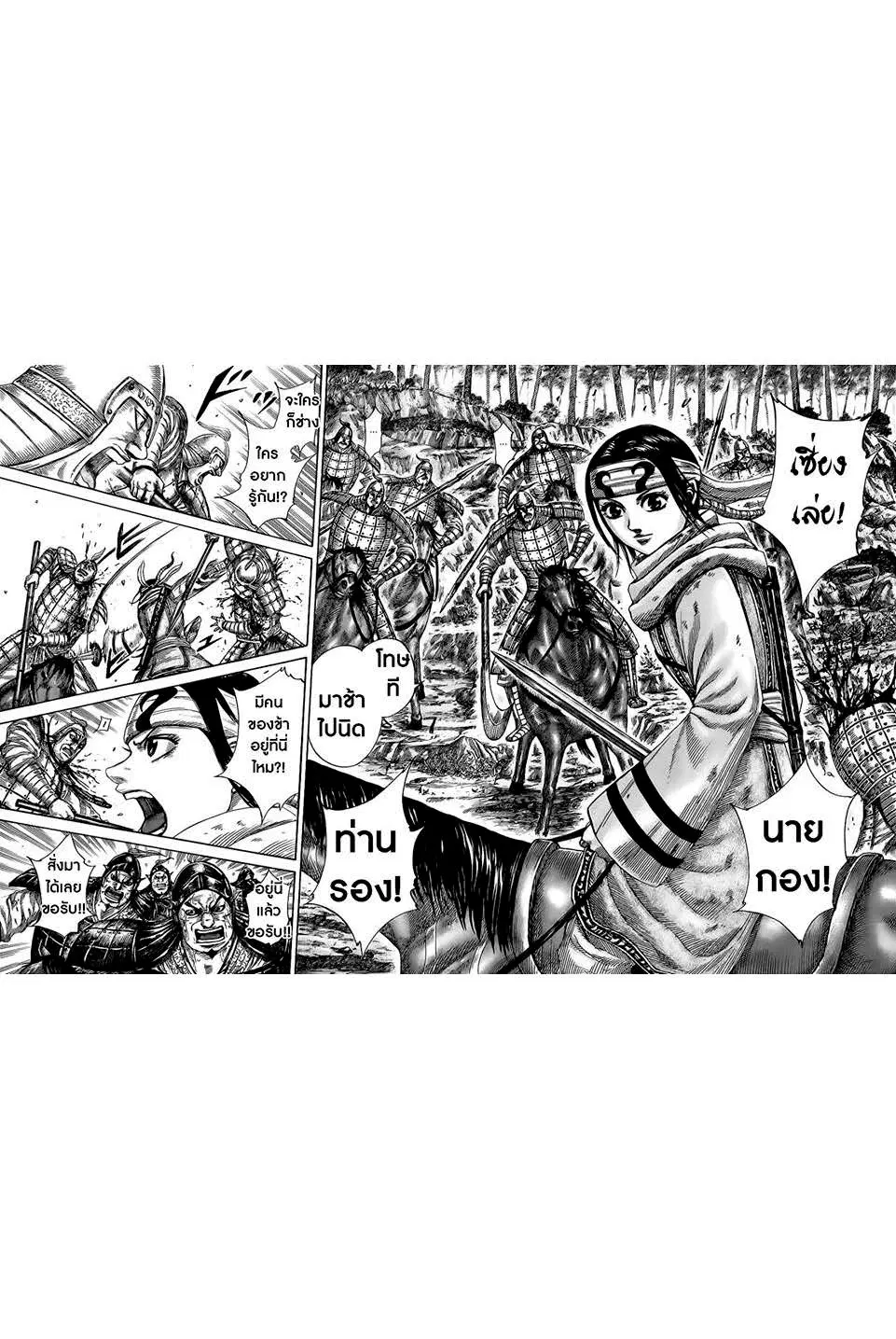Kingdom ตอนที่ 470 หน้า 3