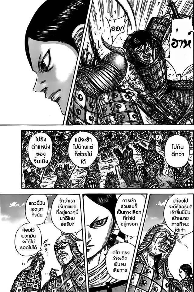 Kingdom ตอนที่ 471 หน้า 2