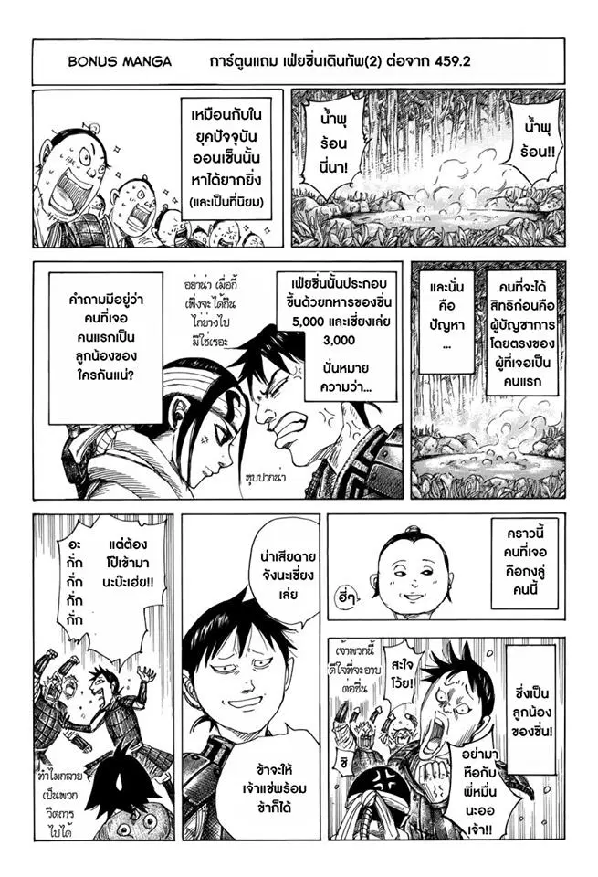 Kingdom ตอนที่ 471 หน้า 3