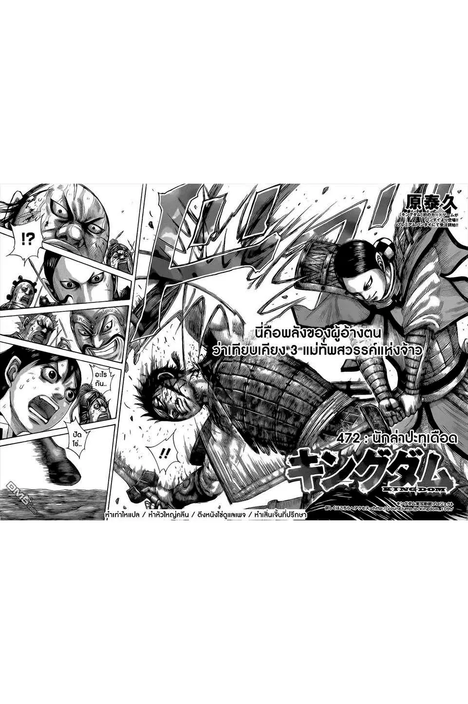 Kingdom ตอนที่ 472 หน้า 1