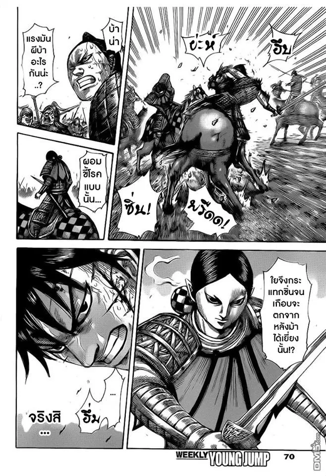 Kingdom ตอนที่ 472 หน้า 2