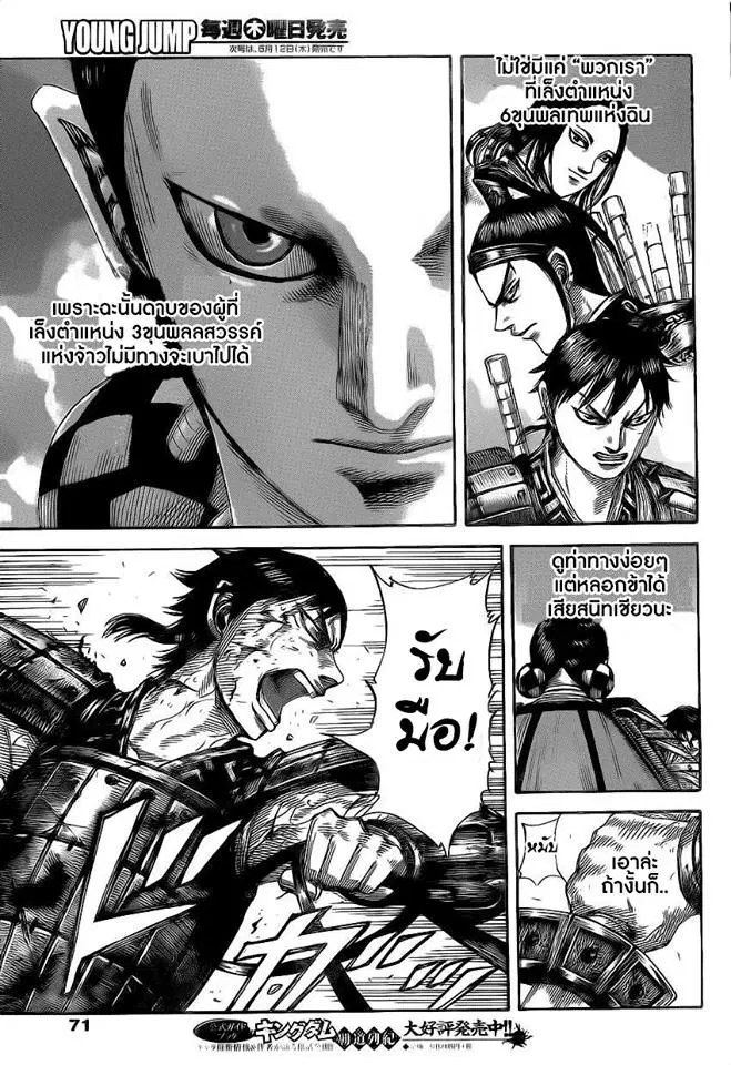 Kingdom ตอนที่ 472 หน้า 3