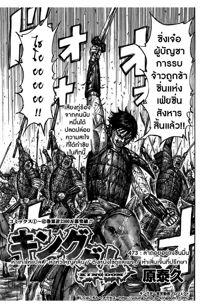Kingdom ตอนที่ 473 หน้า 1