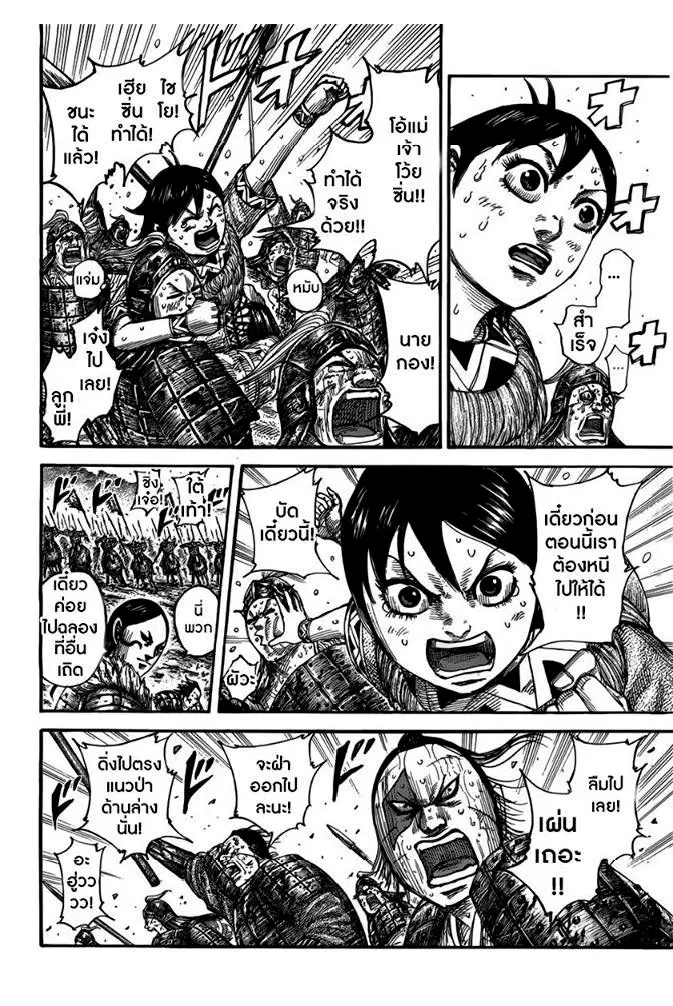 Kingdom ตอนที่ 473 หน้า 2