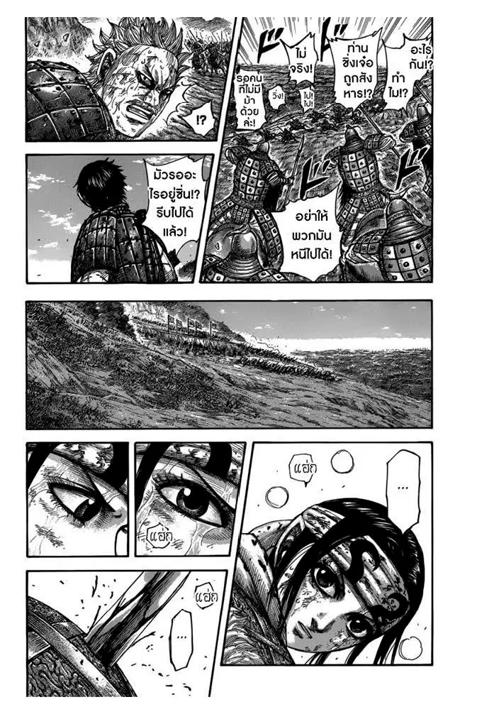 Kingdom ตอนที่ 473 หน้า 3