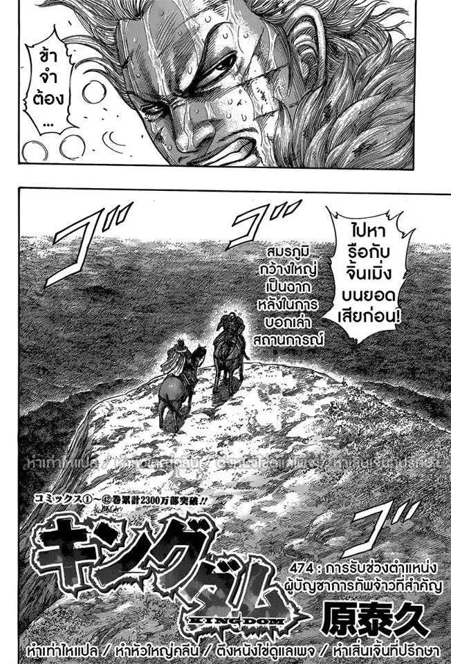 Kingdom ตอนที่ 474 หน้า 1