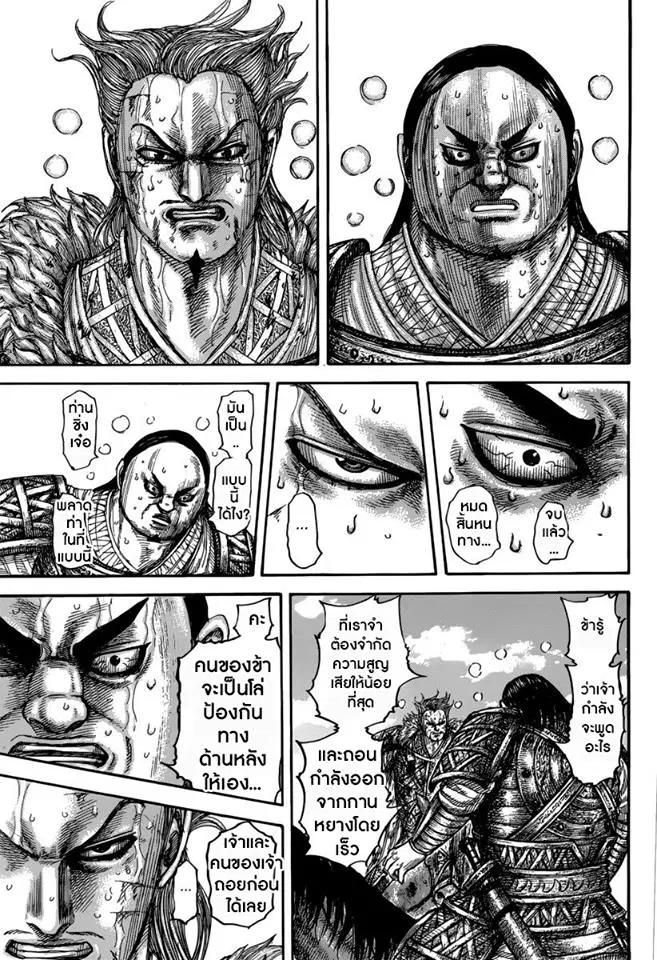 Kingdom ตอนที่ 474 หน้า 2